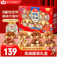 沃隆每日坚果礼盒 混合坚果果干果脯休闲办公零食大礼包送礼团购  8大罐纯坚果1.4kg恭贺新禧