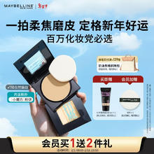 美宝莲 小磨方粉饼 110自然偏白 三色号可选 赠粉底液5ml