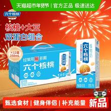 88VIP会员：养元 六个核桃风味植物奶250mL*12核桃乳饮料