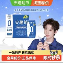 安慕希 伊利AMX原味0蔗糖酸奶200g*12盒/整箱营养早餐