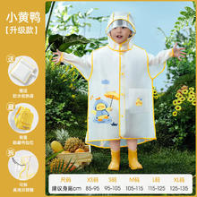 贝肽斯 儿童雨衣 加厚16丝 按扣 双帽檐 小黄鸭 XS