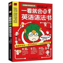 《一看就会的英语语法书》