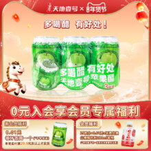 天地壹号 苹果醋饮料 330ml*3罐装 酸甜可口清爽解腻