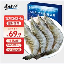 限移动端、京东百亿补贴：东上御品 青岛大虾 净重1.5kg 盒
