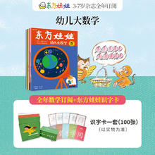 3-8岁东方娃娃杂志26年全年订阅智力/绘本/美术/科学幼儿大数学中班大班幼儿园儿童杂志读物