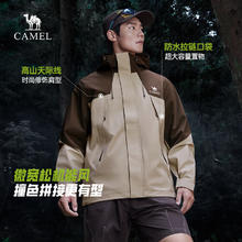 骆驼 山海3.0茄克 春秋户外防风拒水连帽夹克 M35CA6V010 （男女，款多配色可选）
