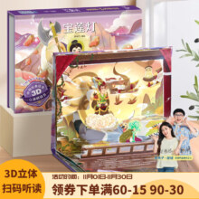 《格林童话3D立体书：宝莲灯》任选3本