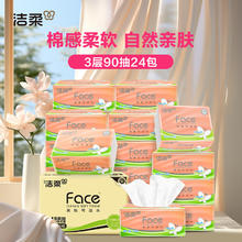 限移动端：洁柔 粉Face系列 立体压花抽纸