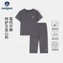 NAVIGARE 意大利小帆船 男童家居服套装