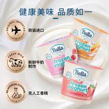 Bulla 果味酸奶草莓树莓芒果杯装冰淇淋