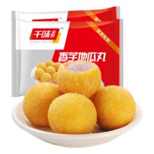 千味央厨 香芋地瓜丸 400g*2袋 40个 糯米芋头