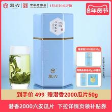 徽六 精品特一级 潜香2000 六安瓜片*250g!+精品40g+同款50g