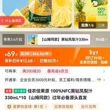 限移动端、京东百亿补贴：佳农 山姆同款黑钻凤梨汁300 ml*10