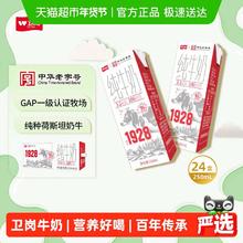88VIP会员：卫岗 3.2g蛋白质 纯牛奶 250ml*24盒
