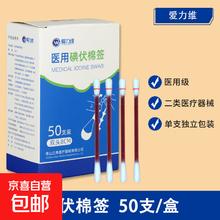 爱力维 医用碘伏棉签酒精棉签新生婴儿肚脐消毒一次性宝宝家用便携 碘伏棉签