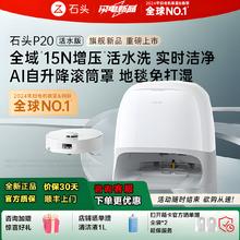 石头 扫地机器人P20活水版0缠滚筒洗地热水洗拖布擦地拖地吸尘器