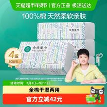 限移动端：全棉时代 全棉柔巾 80抽*4包(20*18cm)
