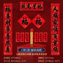 渡鹊桥 黑字对联2026马年春联春节福字门贴背胶 1.2米福星高照-百福万事+2个福字
