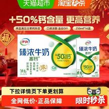 伊利 臻浓高钙牛奶250ml*16盒整箱学生早餐咖啡伴侣烘焙咖啡