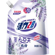 活力28 薰衣草洗衣液 新升级 植物精油 持久留香 不添加去渍洁净实惠