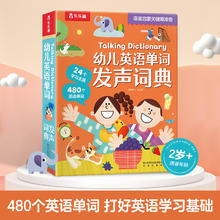 《Talking Dictionary幼儿英语单词发声词典》