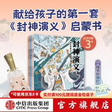 封神演义绘本套装（1-5）全5册