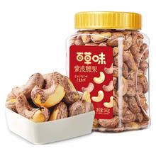 年货大集、今日必买：百草味 紫皮腰果仁 A240大果 500g/罐装