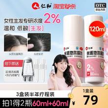 限移动端：仁和药业 仁和米诺地尔搽剂生发液女性专用120ml
