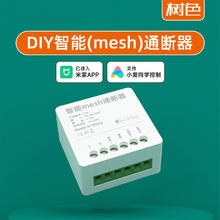 已接入米家APP智能mesh通断器小爱同学语音控制灯具改装灵动 S20通断器