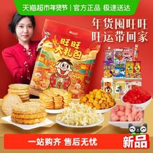 88VIP会员：旺旺 零食大礼包 758g