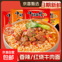 经典红烧牛肉面 香辣方便面 70g 5包