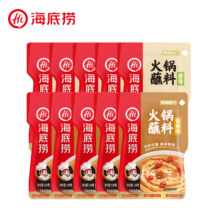 海底捞 火锅底料 原味蘸料120g*5+香辣蘸料120g*5【合10袋】 家庭聚会一料多用