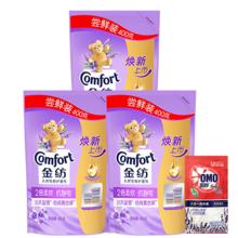金纺 薰衣草柔顺剂 400g*3袋 补充装 +护衣柔软 抗静电 家用囤货 洗衣液10g