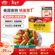 尊乐 芝士肠 240g 8根 烤肠 鸡肉肠 早餐烧烤食材