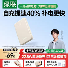 绿联 【3C认证可上飞机】iPhone17充电宝10000毫安22.5W快充便携大容量移动电源适用苹果17PM小米华为