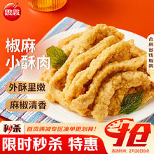 思念 椒麻味1kg 夜宵小吃半成品 火锅必备食材 零食小吃空气炸锅