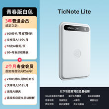限移动端：出门问问 TicNote Lite青春版AI录音笔智能总结转文字翻译会议记录
