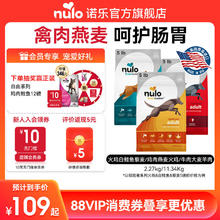 Nulo 诺乐 领跑者高蛋白益生菌通用全价狗粮 2.27kg