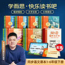 学而思 快乐读书吧 导读精读 大字注音 伴读答疑 名师精讲 阅读理解-CB A