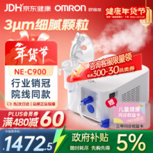欧姆龙 C900 雾化器