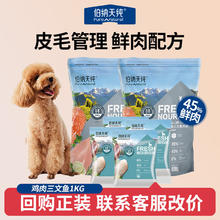 伯纳天纯 全阶段通用宠物狗粮 鸡肉三文鱼1kg