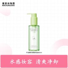 摇滚动物园 牛油果深层清洁不糊眼卸妆油 80ml