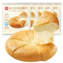 38节、需首购：西贝莜面村 蒙古原制奶酪饼 100g*5袋 儿童早餐芝士饼 拉丝奶酪