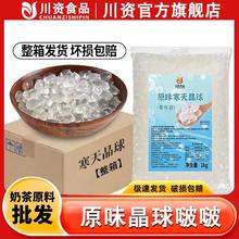 川资 寒天晶球脆啵啵1kg脆波波商用整箱原味多肉珍珠奶茶原料套装