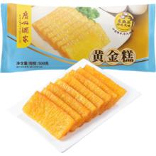 广州酒家 黄金糕 广式早茶点心 500g *7件