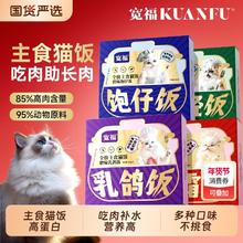 淘金币可用：宽福 全价主食猫饭80g*16