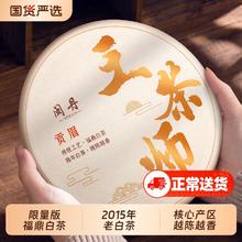 闽丹 沈茶师2015年福鼎白茶枣香老贡眉茶叶珍藏老白茶饼包装350g陈年