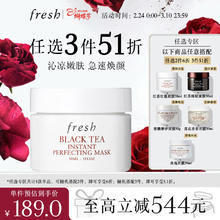 馥蕾诗 明星同款 红茶凝时焕颜面膜 30ml