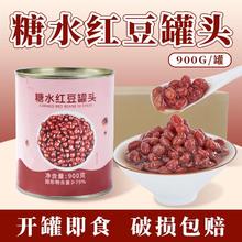 广禧 忆缘记红豆罐头 900g*12罐