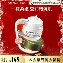 PMPM 白松露精华霜32g